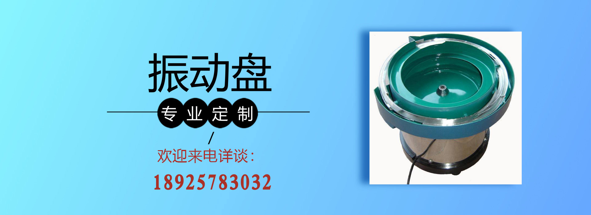 北海震動盤banner